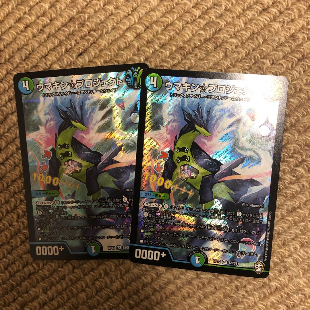 ウマキンプロジェクト2枚