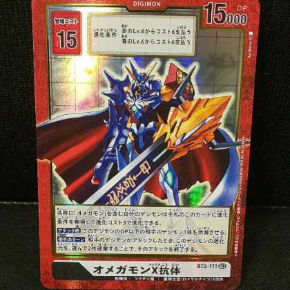 Parallel old digicam style Omegamon X antibody