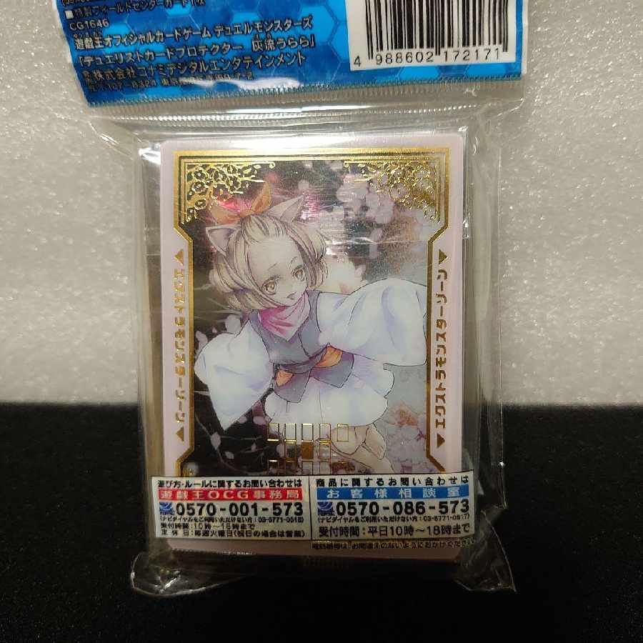 遊戯王 コナミフレンドリーショップ限定 灰流うらら ホロ カードプロテクター 1枚