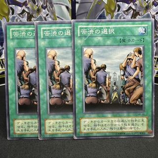 苦渋の選択 ノーマル MR-49