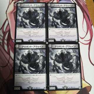 アロガント・アウェイン  4枚