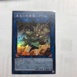 崔嵬の地霊使いアウス