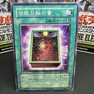 Book of Eclipse Normal JP062