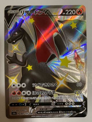 CharizardV SSR