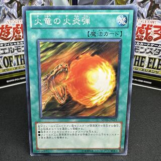 火竜の火炎弾 ノーマル JP023