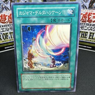 おジャマ・デルタハリケーン!! ノーマル JP018