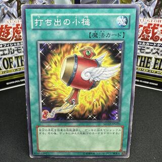 Magical Mallet Normal JP025