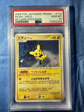 ピチュー　とりかえっこ　psa10