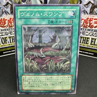 Venom Swamp Normal JP051