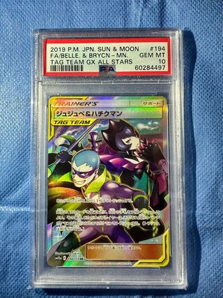 ジュジュべ&ハチクマン　psa10