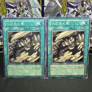 うごめく影 ノーマル JP047