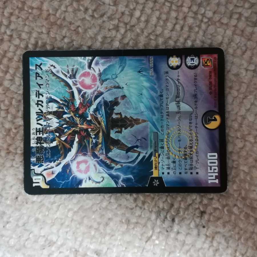 バルカディアス