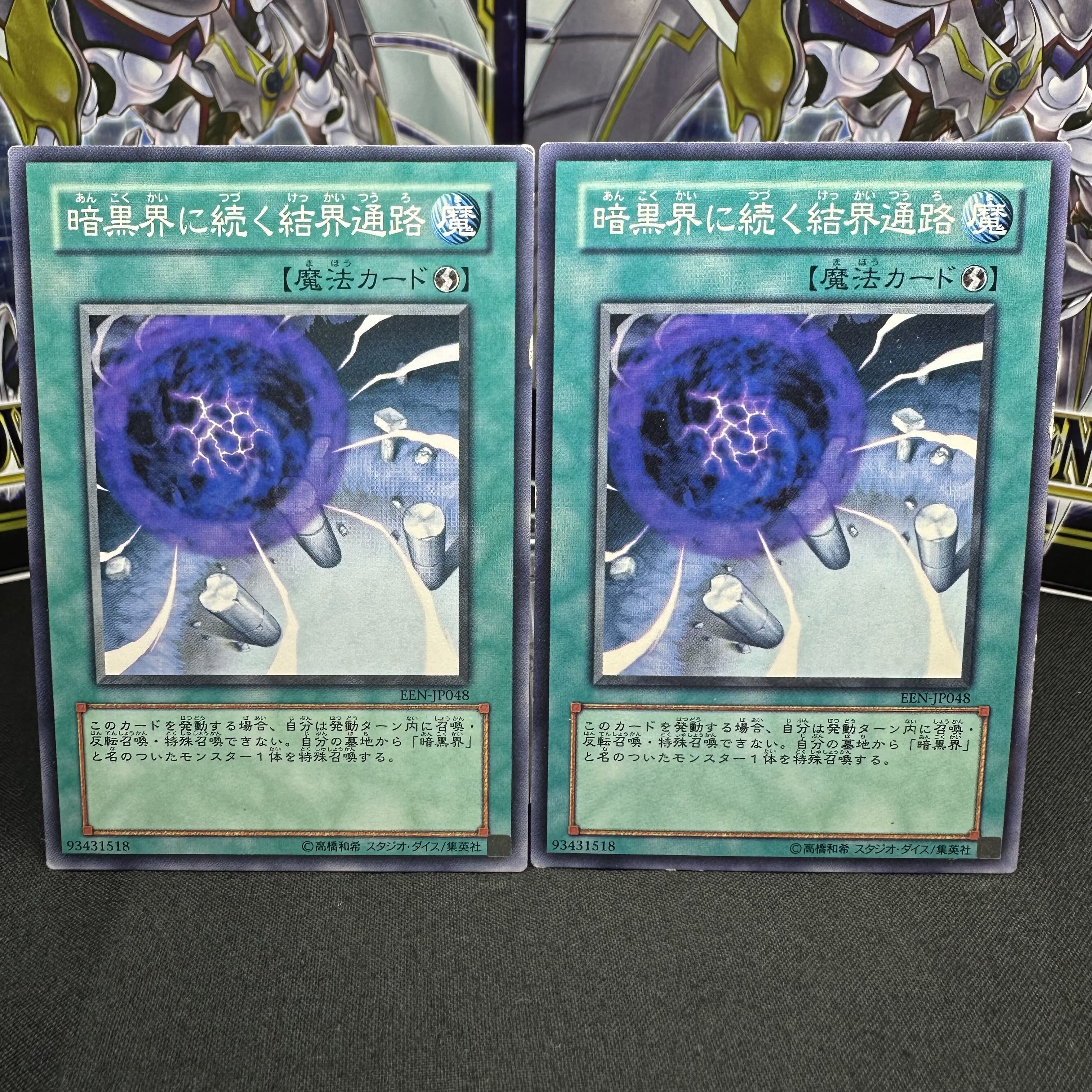 Gateway to Dark World Normal JP048