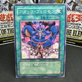 Attack Pheromones Normal JP048