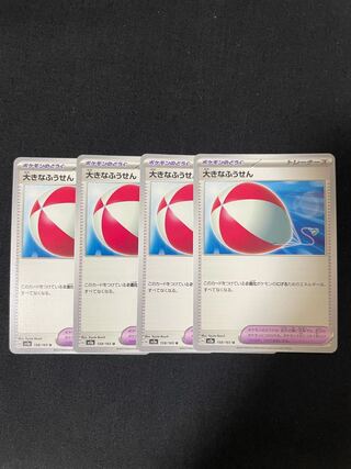 大きなふうせん U 158/165