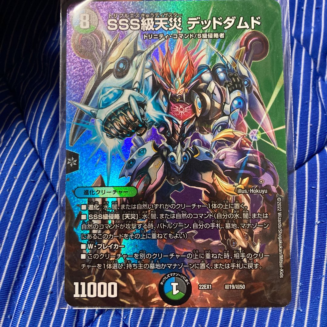 SSS Class Natural Disaster Dead Damned Psychic19/Psychic50