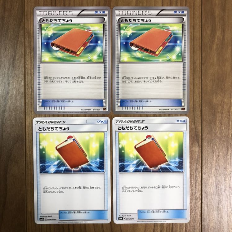 おまとめで値引きあり　ともだちてちょう