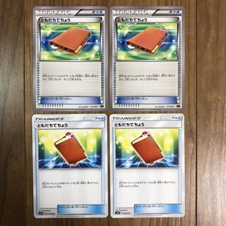 おまとめで値引きあり　ともだちてちょう