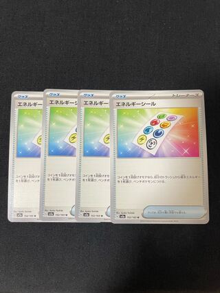 Energy Seal U 152/165