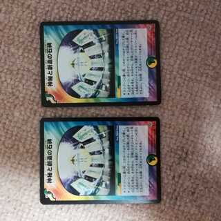 神秘と創造の石碑 2枚