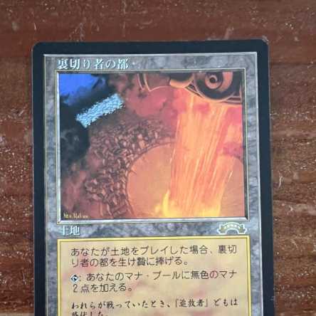 City of Traitors Magic the Gathering MTG