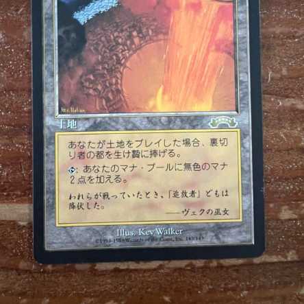 City of Traitors Magic the Gathering MTG