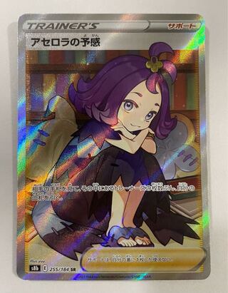 アセロラの予感 sr 横線なし 2025年最新】アセロラ sr 横線なしの人気アイテム - メルカリ