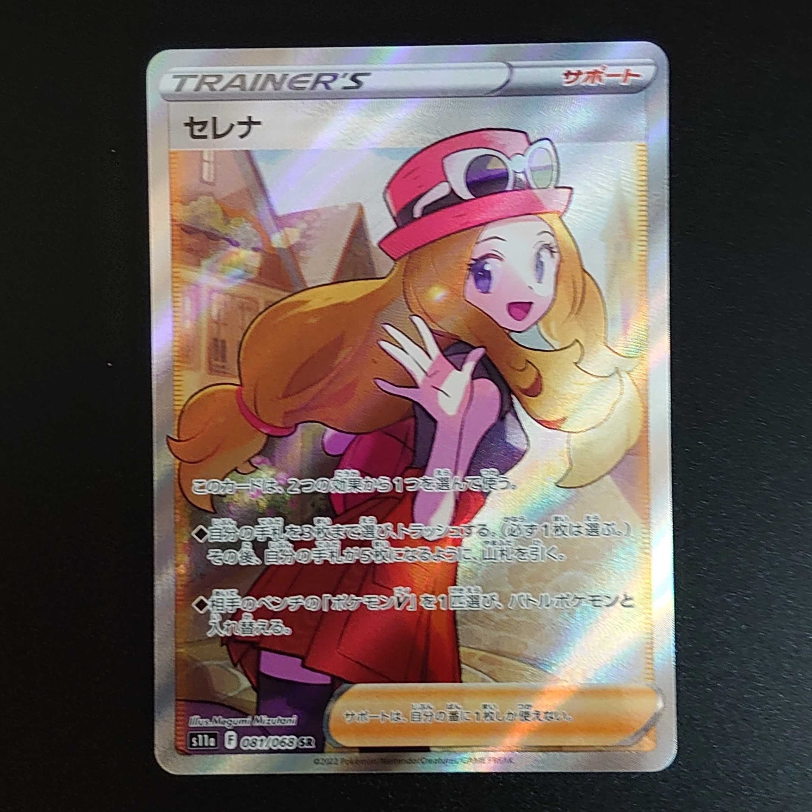 Serena SR 081/068 Glowing Arcana
