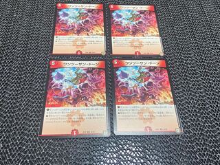 ワンツーサン・ドーン