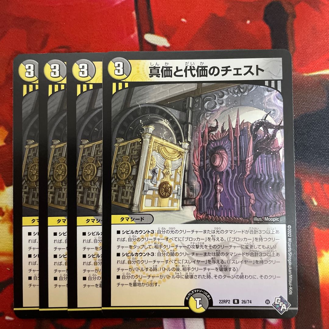 Chest of True Value and Substitution R 26/74