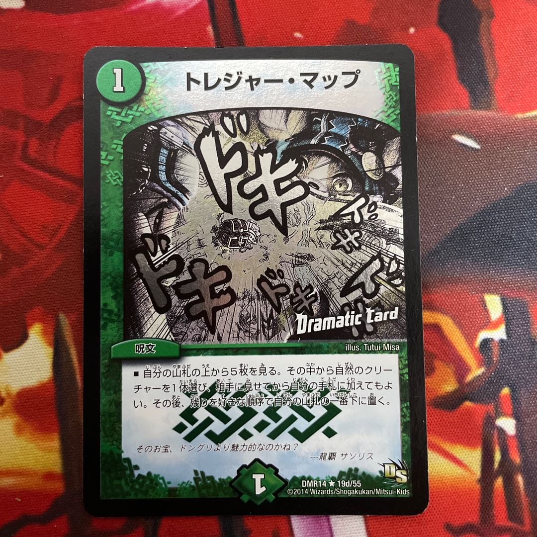 Treasure Map (Dramatic Card) R-foil 19d/55