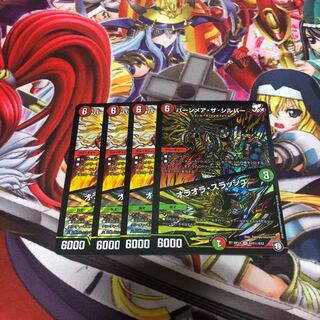 バーンメア・ザ・シルバー