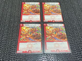 爆撃走 スペイサイド