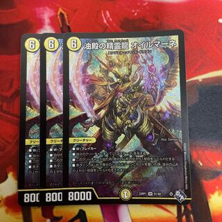 Spirit Dragon of Oil Hall Oilmane SR S1/S8