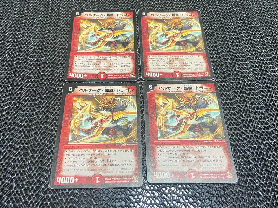 d*i様 dai様オーダー品 TAKUMI】バルザーク・熱風・ドラゴン R 15/55/Y7 4枚 い-730の