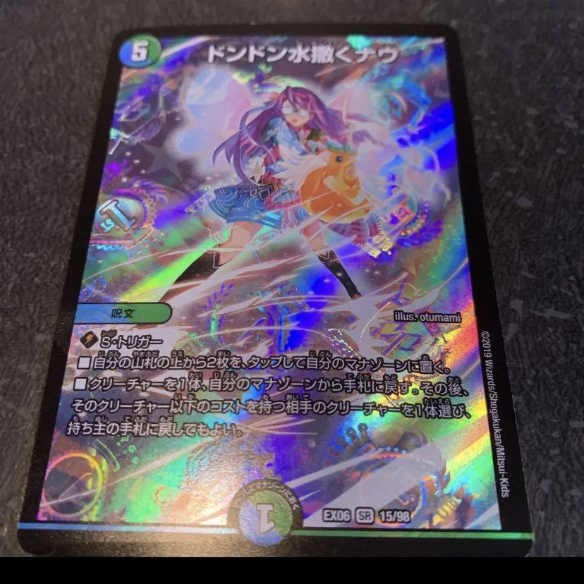 ドンドン水撒くナウ　ドンドンシャワーナウ 1枚