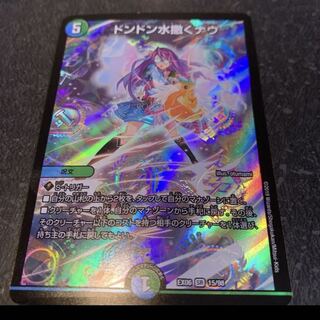 ドンドン水撒くナウ　ドンドンシャワーナウ 1枚