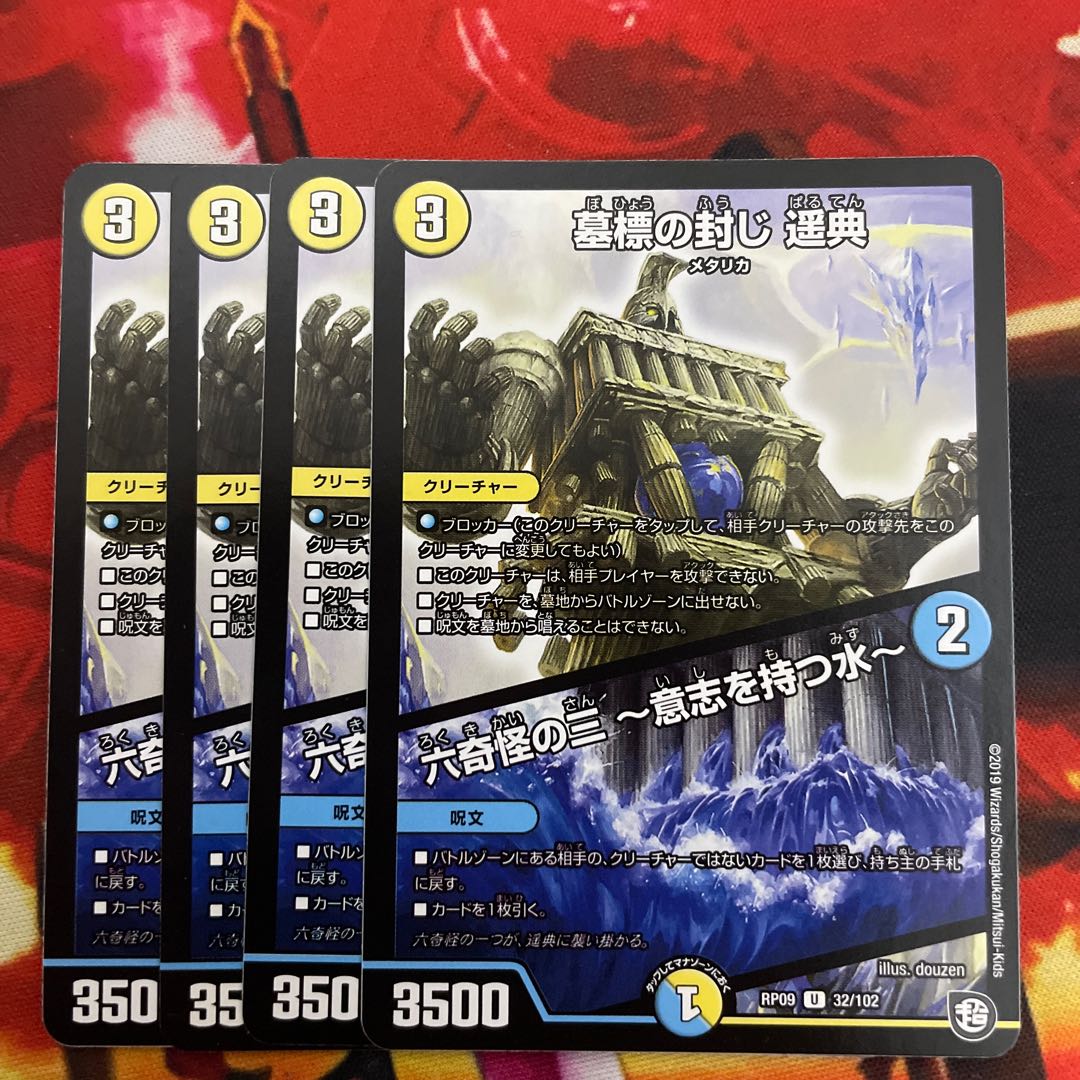 Sealing of the tombstone Harunori｜The Three of Six Oddities -Water with Will- U 32/102