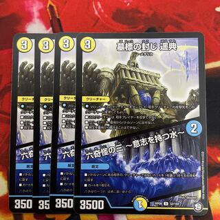 墓標の封じ 遥典｜六奇怪の三 -意志を持つ水- U 32/102