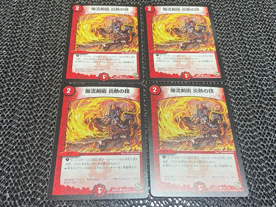 TAKUMI] Bakuryu Kenjutsu Fire Fever Technique C 102/110 4 sheets No-734