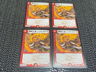 Boom入道 ジゴクグルマ