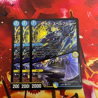 アクア・スペルブルー｜インビンシブル・オーラ VR 38/130