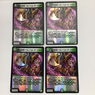 月の死神ベル・ヘル・デ・スカル　4枚セット