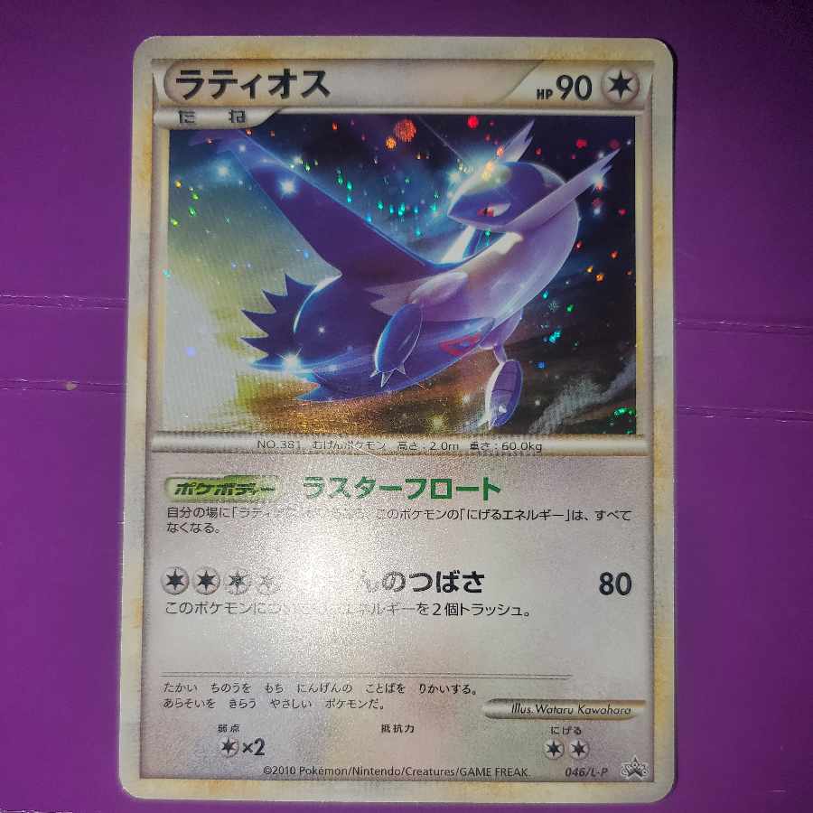 Latios Promo (Luster Float/Mugen no Tsubasa) 046/L-P