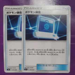 ポケモン通信 2枚セット