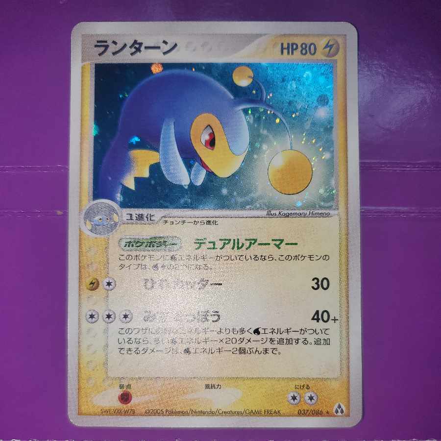 Lanturn (Dual Armor/Fin Cutter/Water Sprayer) SWE-VXK-W7B 037/086