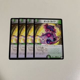 ※翌日発送※　ダークライフ　4枚