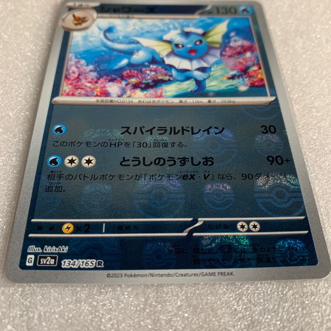 ポケカ シャワーズ マスターボールミラー PSA10 ポケモンカード