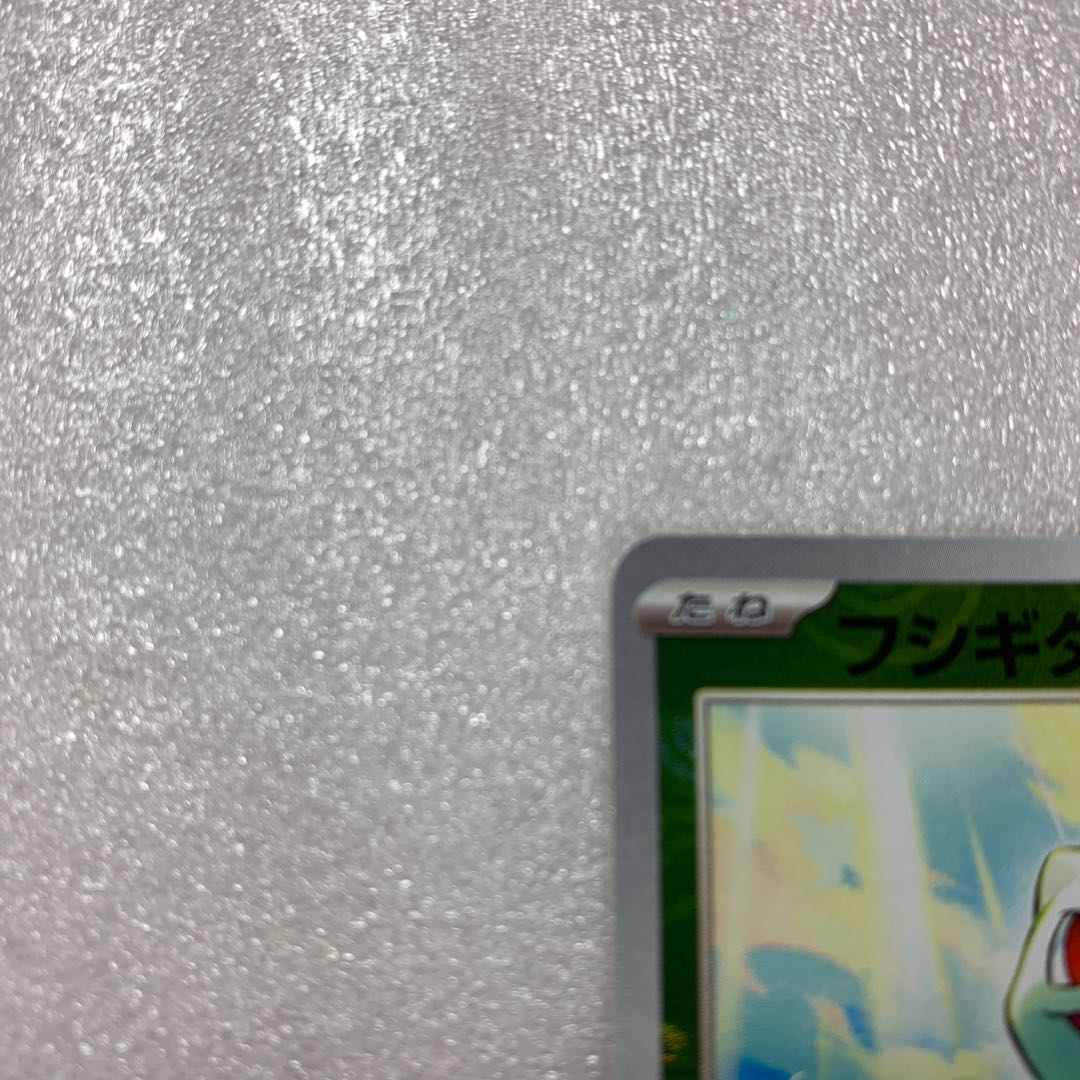 フシギダネ(マスターボール柄/ミラー仕様) C 001/165 フシギダネ 名探偵ピカチュウ 001/024 002/024