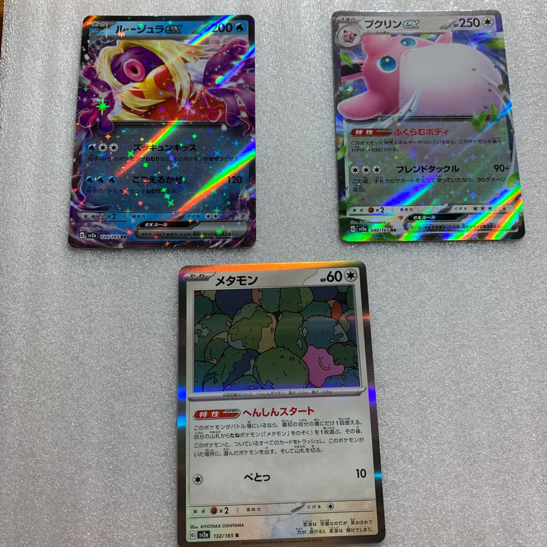 ガルーラex RR 115/165 キュウコン　プクリン　カメックス　フーディン　アーボック　メタモン ルージュラ